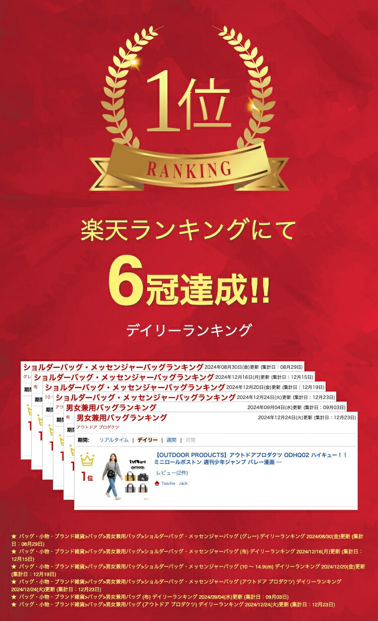 【OUTDOOR PRODUCTS】アウトドアプロダクツ ODHQ02 ハイキュー！！ ミニロールボストン 週刊少年ジャンプ バレー漫画 烏野高校 音駒高校 稲荷崎高校 オレンジ ブラック グレー ショルダーバッグ コラボ 買い物 お出かけ お揃い アニメ ヲタ活 小さめ プレゼント 誕生日