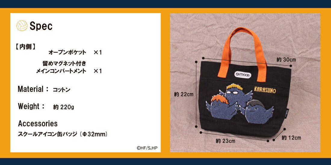 【OUTDOOR PRODUCTS】アウトドアプロダクツ ODHQ10 11 12 ハイキュー！！ ミニトート 週刊少年ジャンプ バレー漫画 烏野高校 音駒高校 稲荷崎高校 ブラック グレー キナリ ミニバッグ ランチバッグ コラボ 買い物 お出かけ お揃い アニメ ヲタ活 小さめ プレゼント 誕生日
