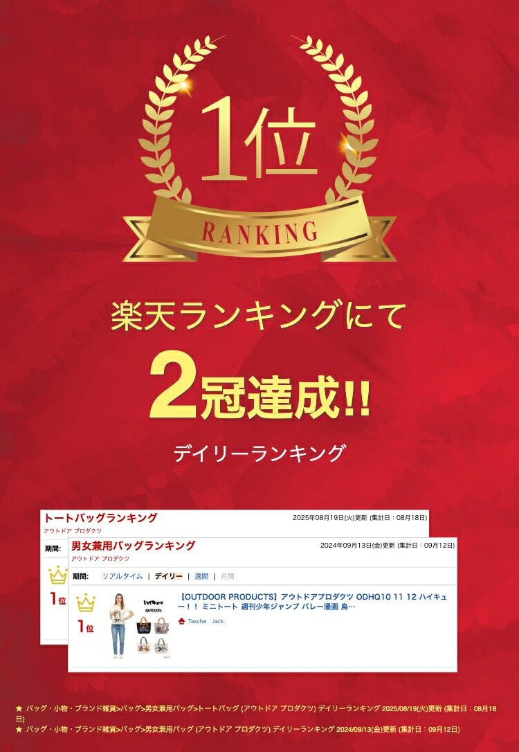 【OUTDOOR PRODUCTS】アウトドアプロダクツ ODHQ10 11 12 ハイキュー！！ ミニトート 週刊少年ジャンプ バレー漫画 烏野高校 音駒高校 稲荷崎高校 ブラック グレー キナリ ミニバッグ ランチバッグ コラボ 買い物 お出かけ お揃い アニメ ヲタ活 小さめ プレゼント 誕生日