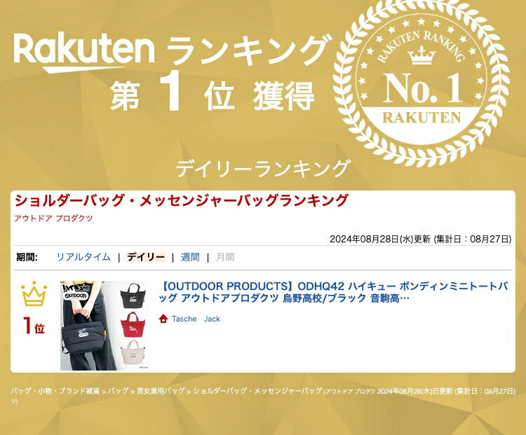 【OUTDOOR PRODUCTS】ODHQ42 ハイキュー ボンディンミニトートバッグ アウトドアプロダクツ 烏野高校/ブラック 音駒高校/レッド 稲荷崎高校/アイボリー 使いやすい 普段使い 日常 ユニセックス コラボ キャラクター