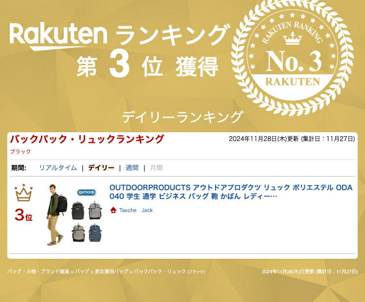 OUTDOORPRODUCTS アウトドアプロダクツ リュック ポリエステル ODA040 学生 通学 ビジネス バッグ 鞄 かばん レディース メンズ お手頃 使いやすい 便利 人気 おすすめ おしゃれ  入学 ブラック グレー ベージュ ネイビー