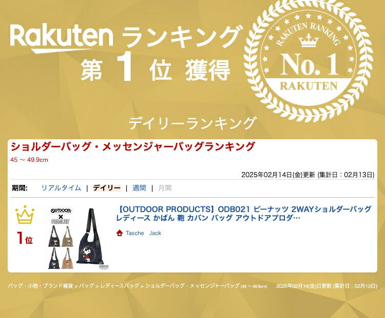 【OUTDOOR PRODUCTS】ODB021 ピーナッツ 2WAYショルダーバッグ レディース かばん 鞄 カバン バッグ アウトドアプロダクツ ブラック ベージュ カーキ ネイビー スヌーピー コラボ 使いやすい 普段使い おしゃれ かわいい