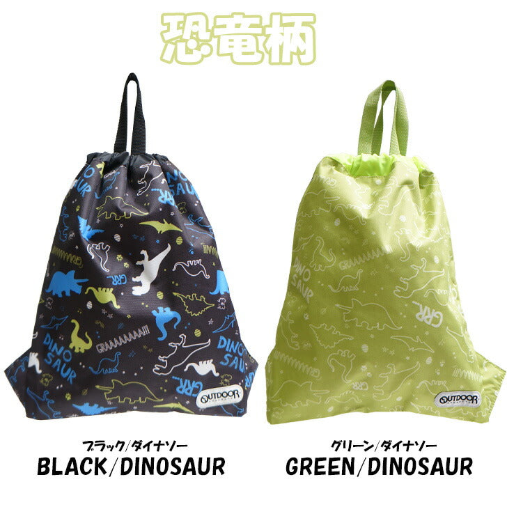 【レターパック配送/時間指定不可】OUTDOOR PRODUCTS アウトドア キッズ ナップサック OUT-504 入学準備 新学期 入学 入園 お祝い 1年生 年少 年中 年長 プレゼント 恐竜柄 アルファベット ドット柄 女の子 男の子 子供 体操服 給食着 入れ かわいい おしゃれ 目印