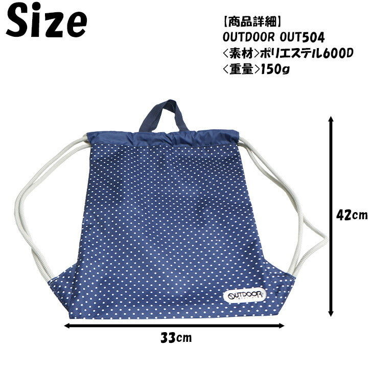 【レターパック配送/時間指定不可】OUTDOOR PRODUCTS アウトドア キッズ ナップサック OUT-504 入学準備 新学期 入学 入園 お祝い 1年生 年少 年中 年長 プレゼント 恐竜柄 アルファベット ドット柄 女の子 男の子 子供 体操服 給食着 入れ かわいい おしゃれ 目印