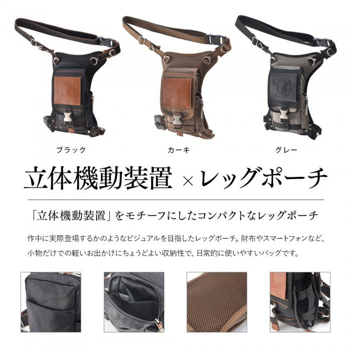 DEVICE×進撃の巨人 立体機動レッグポーチ 進撃 コラボ レッグ バッグ ショルダー 鞄 本革 ミリタリー 自転車 バイク 送料無料 OLH90078
