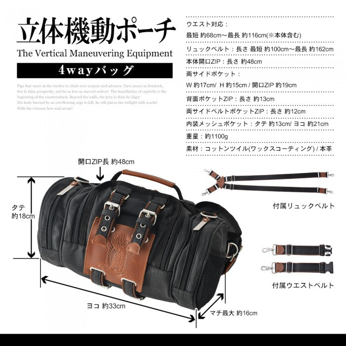 DEVICE 【進撃の巨人コラボ】DEVICE×進撃の巨人 立体機動ポーチ 4way バッグ 進撃 コラボ 鞄 本革 ミリタリー ボストン リュック ボディバッグ ウエストポーチowh80098