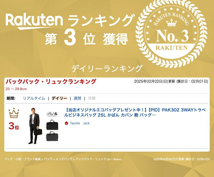 【当店オリジナルエコバッグプレゼント中！】【PID】PAK302 3WAYトラベルビジネスバッグ 25L かばん カバン 鞄 バッグ 3WAY ショルダー リュック 手持ち 斜め掛け ビジネス 会社 通勤 出張 メンズ ピーアイディー ブラック グレー 普段使い 万能 使いやすい 丈夫