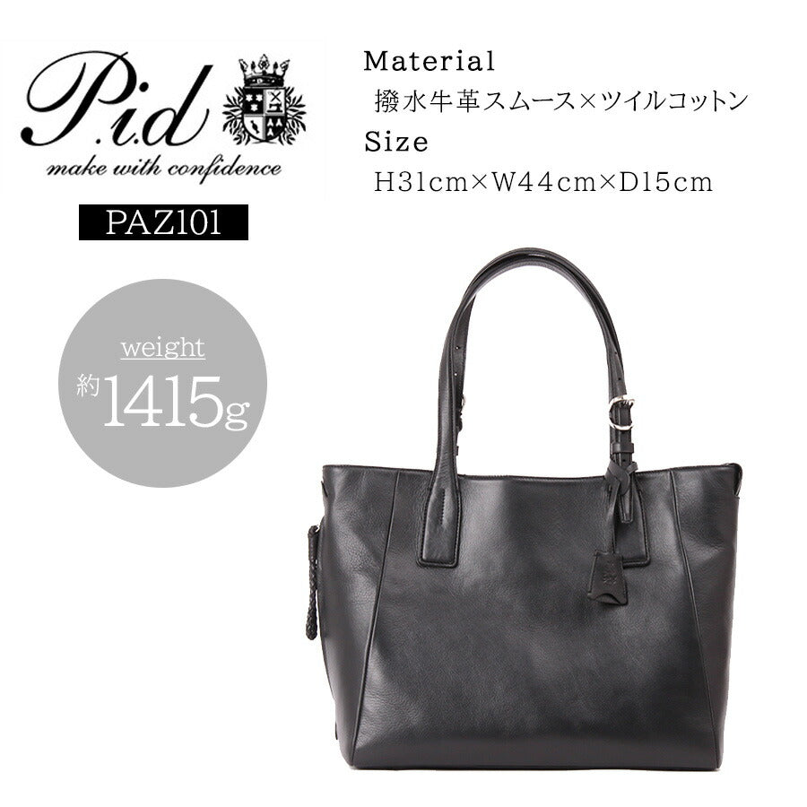 【当店オリジナルエコバッグプレゼント中!】【P.I.D】PID Ecrire エクリール 撥水レザートートバッグ PAZ101 トートバッグ ビジネスバッグ 通勤 通学 大きめ トート バッグ レザー 本革 鞄 仕事 父の日 人気 プレゼント 誕生日 記念日 大容量 軽量 撥水牛革 マグネット付き