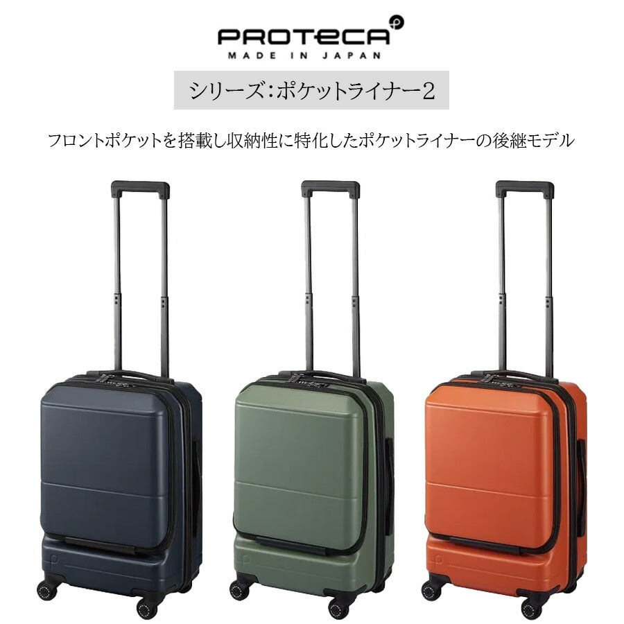 【PROTECA】 01341 ポケットライナー2 スーツケース キャリーケース プロテカ 旅行 修学旅行 出張 機内持ち込み 37L 使いやすい プレゼント 贈り物 日本製