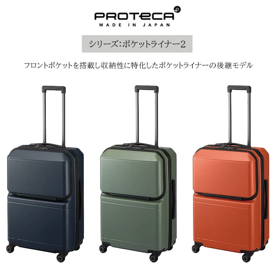 【PROTECA】 01342 ポケットライナー2 スーツケース 62L 日本製 キャスターストッパー付き TSAロック 3〜5泊 旅行 出張 ユニセックス プレゼント ガンメタリック