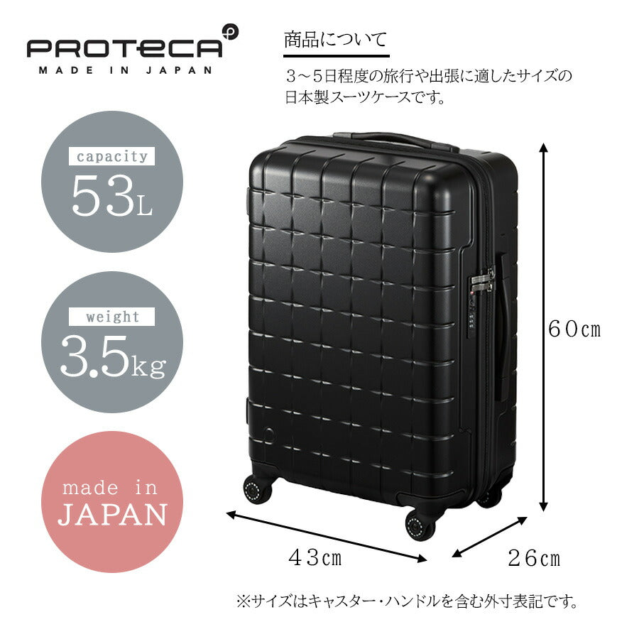 【PROTECA】02422 スーツケース キャリーバッグ キャリーケース ユニセックス シンプル プロテカ ブラック ブルーグレー ホワイト シトラスイエロー 使いやすい かっこいい おしゃれ お出かけ 旅行 修学旅行 大容量 高性能 日本製