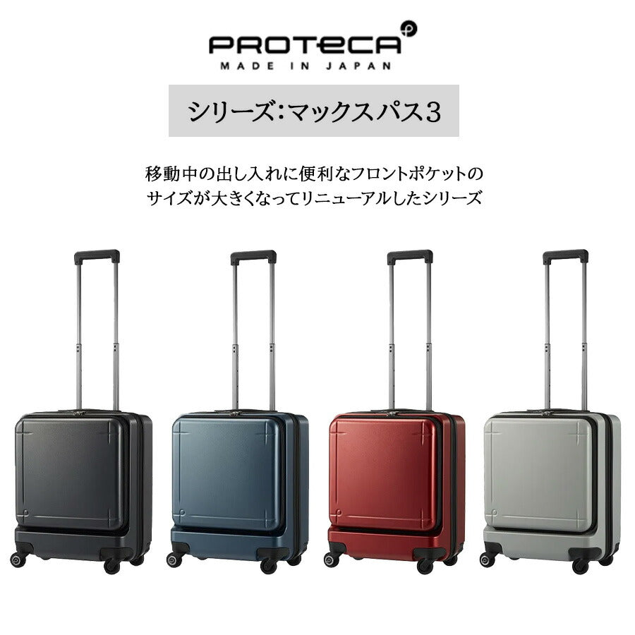 【PROTECA】 02961 マックスパス3 スーツケース42L キャリーケース 機内持ち込み フロントオープン 日本製 プロテカ 1〜3泊 出張 ガンメタリック ストッパー付き