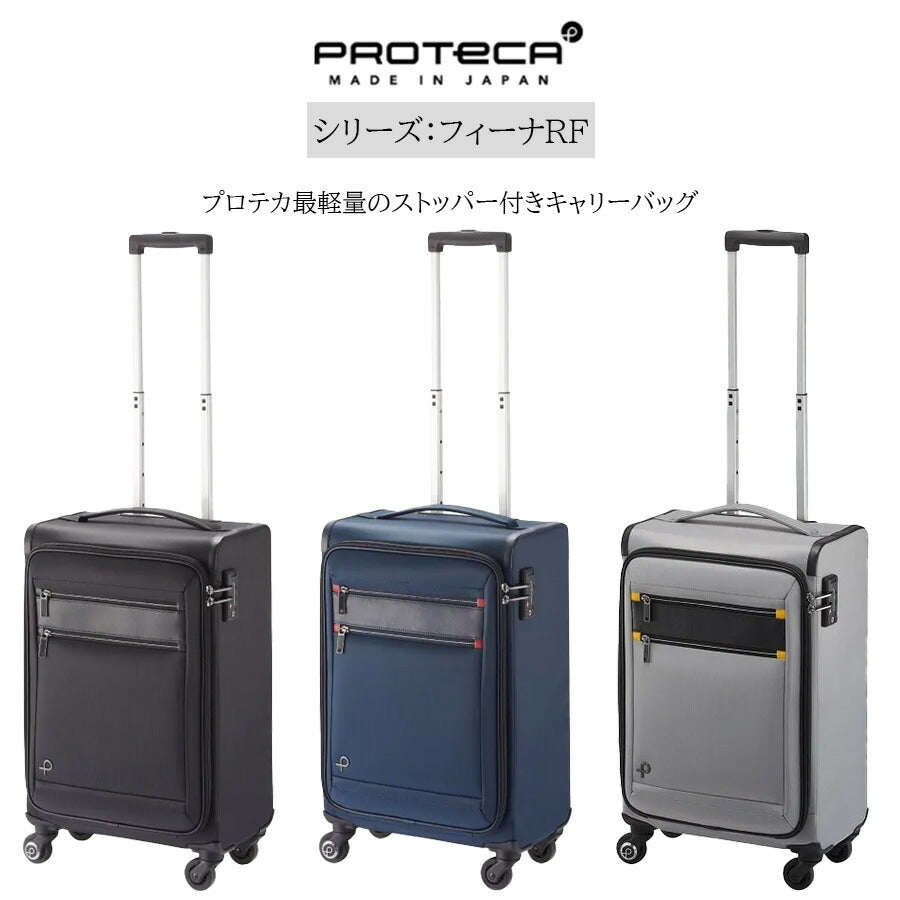 【PROTECA】 12823 フィーナRF キャリーケース スーツケース プロテカ 旅行 修学旅行 出張 29L 使いやすい プレゼント 贈り物 日本製