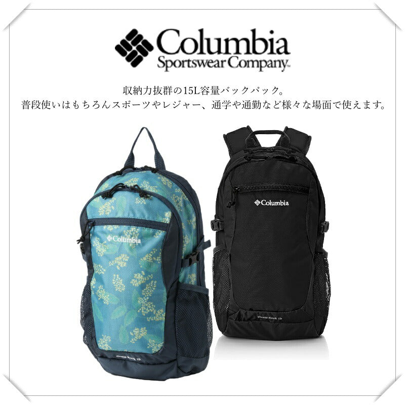 Columbia コロンビア PU8387 Blueridge Mountain 15L Backpack ブルーリッジマウンテン バックパック トレッキングバッグ U字ファスナー 背面クッション スリーブポケット 水筒 ペットボトル サイドポケット レインカバー ハイドレーション 登山 ハイキング ブラック 人気