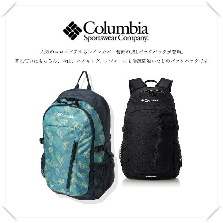 Columbia コロンビア PU8427 Castle Rock 25L Backpack キャッスルロック バックパック ハイキング レインカバー 日常使い 普段使い 登山ビギナー 日帰り登山 ハイキング 通学 通勤 学生 ブラック カーキ 人気 おすすめ 送料無料