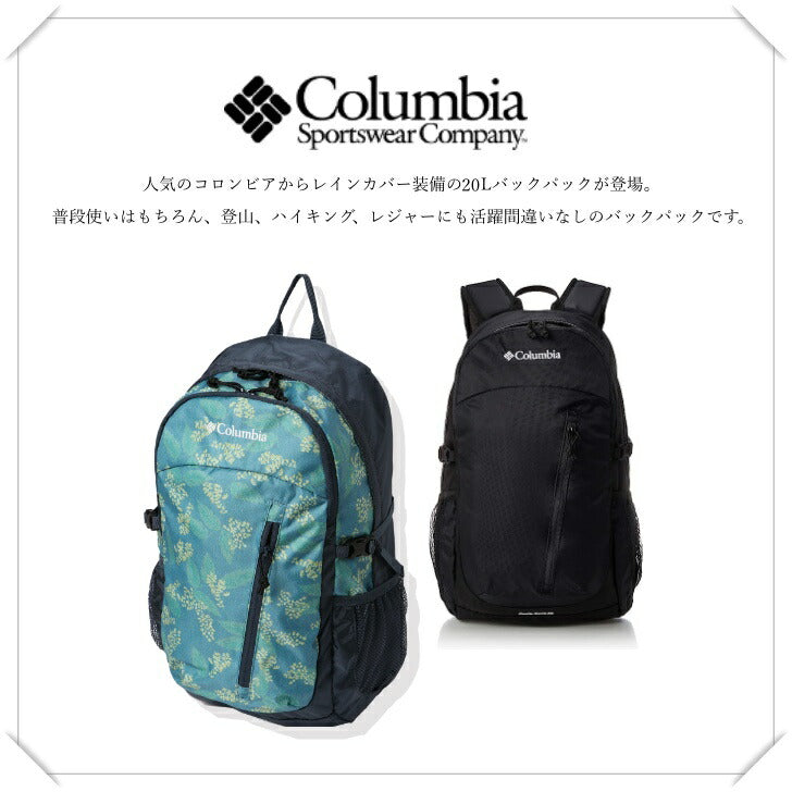 Columbia コロンビア PU8428 Castle Rock 20L Backpack キャッスルロック バックパック ハイキング 日帰りハイキング 日常使い 普段使い 登山ビギナー レインカバー 日帰り登山 ハイキング 通学 通勤 学生 ブラック カーキ 人気 おすすめ 送料無料