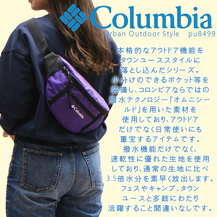 【レターパック配送】Columbia コロンビア ボディバッグ ウエストバッグ PU8499 ウエストポーチ 斜め掛け カバン メンズ レディース 撥水 アウトドア 旅行 フェス デイリー使い 自転車 キャンプ 学生 軽量 おしゃれ 人気《代引き不可》