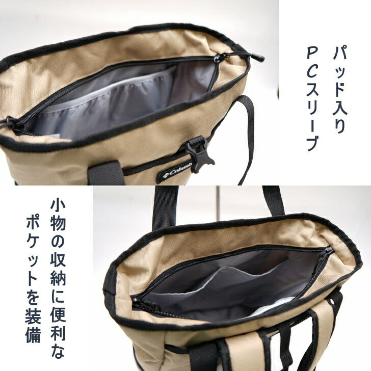 Columbia コロンビア 2wayトートリュック トートバッグ リュック PU8562 カバン メンズ レディース 撥水 アウトドア 旅行 フェス デイリー使い 自転車 キャンプ 学生 軽量 おしゃれ 人気