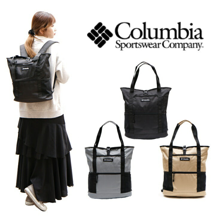Columbia コロンビア 2wayトートリュック トートバッグ リュック PU8562 カバン メンズ レディース 撥水 アウトドア 旅行 フェス デイリー使い 自転車 キャンプ 学生 軽量 おしゃれ 人気