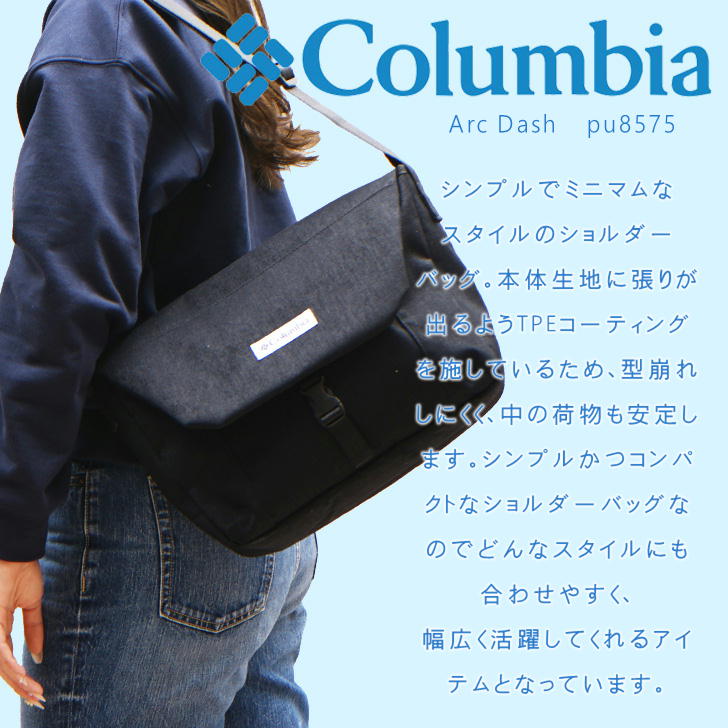 Columbia コロンビア ショルダーバッグ PU8575 斜め掛け カバン メンズ レディース 撥水 アウトドア 旅行 フェス デイリー使い 自転車 キャンプ 学生 軽量 おしゃれ 人気