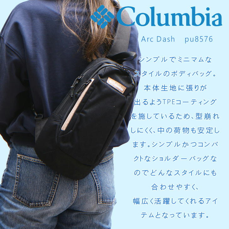 Columbia コロンビア ボディバッグ PU8576 斜め掛け カバン メンズ レディース 撥水 アウトドア 旅行 フェス デイリー使い 自転車 キャンプ 学生 軽量 おしゃれ 人気