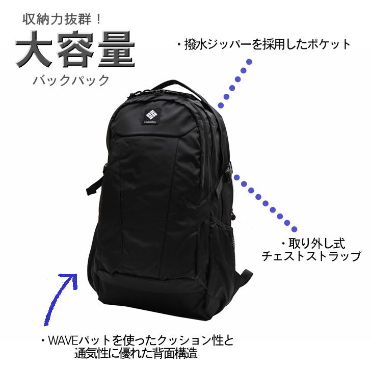Columbia コロンビア パナーシア PANACEA PU8584 33L バックパック リュック チェストストラップ 撥水 防水 PCポケット 学生 スクール 通学 通勤 レジャー アウトドア 旅行 おしゃれ 人気