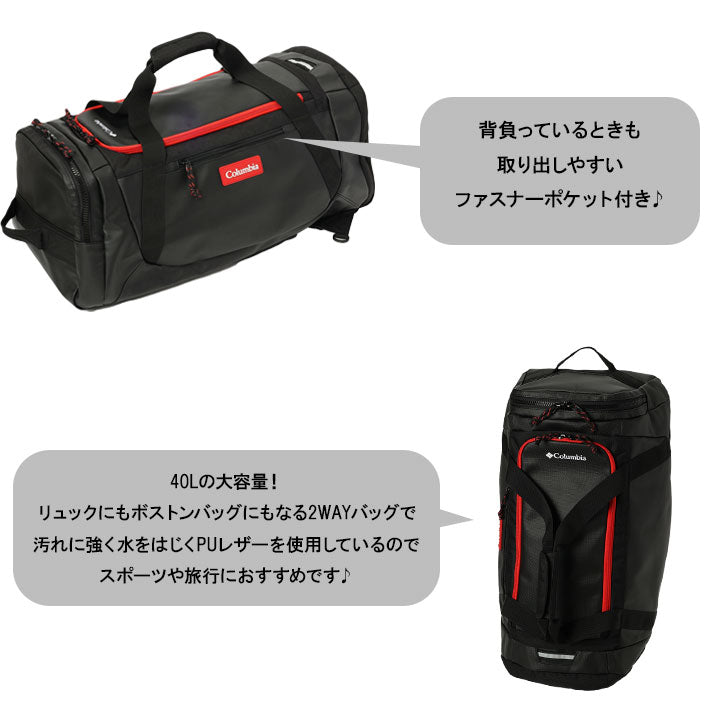 Columbia コロンビア PU8613 ブレムナースロープ S 40L ダッフル BREMNER SLOPE DUFFEL 2049681 PU LEATHER ポリウレタン 900D ポリエステル ファスナーポケット ボストンバッグ バックパック 2Way 仕様 ショルダーハーネス