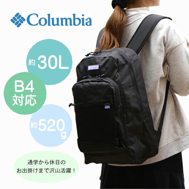 Columbia コロンビア リュック 30L バックパック PU8627 リュックサック スクール スクールバックパック カバン 鞄 メンズ レディース ユニセックス 学生 通学 通勤 ビジネス 旅行 人気 おしゃれ