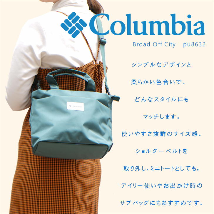 【レターパック配送】Columbia コロンビア トートショルダーバッグ PU8632 トートバッグ ショルダーバッグ メンズ レディース ユニセックス ブラック ホワイト ベージュ グリーン 全4色 2023SS