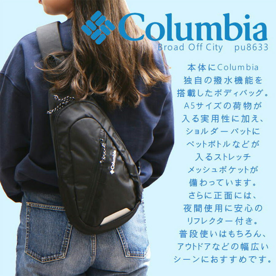 Columbia コロンビア ボディバッグ PU8633 斜め掛け カバン メンズ レディース 撥水 アウトドア 旅行 フェス デイリー使い 自転車 キャンプ 学生 軽量 おしゃれ 人気