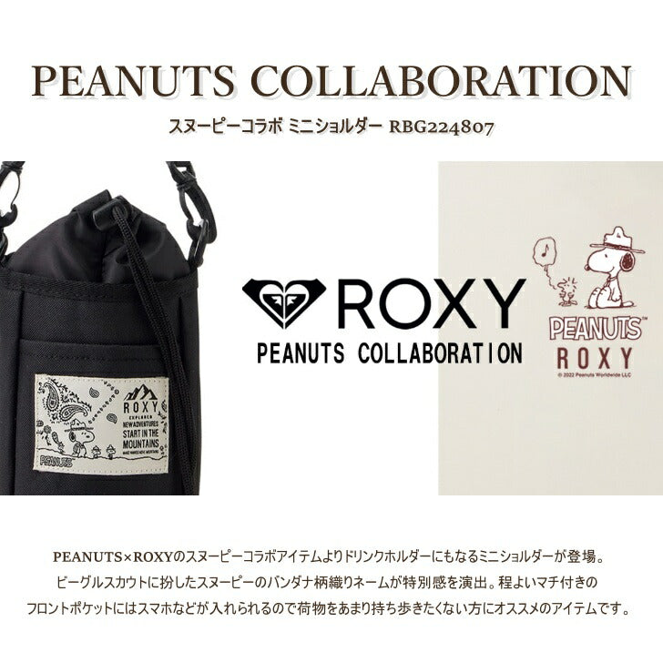 ROXY ロキシー RBG224807 ドリンクホルダー ピーナッツ コラボ 1L対応 メンズ レディース PEANUTS MINI SHOULDER ミニショルダー ショルダーバッグ ワンマイルバッグ お出かけ ショッピング かわいい キャラクター ブランド