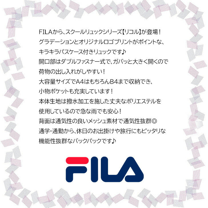【FILA】リュック 大容量 フィラ 7851 リコル デイパック 35L オーロラ素材 チャーム付き 撥水 グラデーション オリジナルロゴ スクール リュック バックパック スクバ ラウンドリュック 学生 中学生 高校生 かわいい おしゃれ シンプル使いやすい 入学 ブラック
