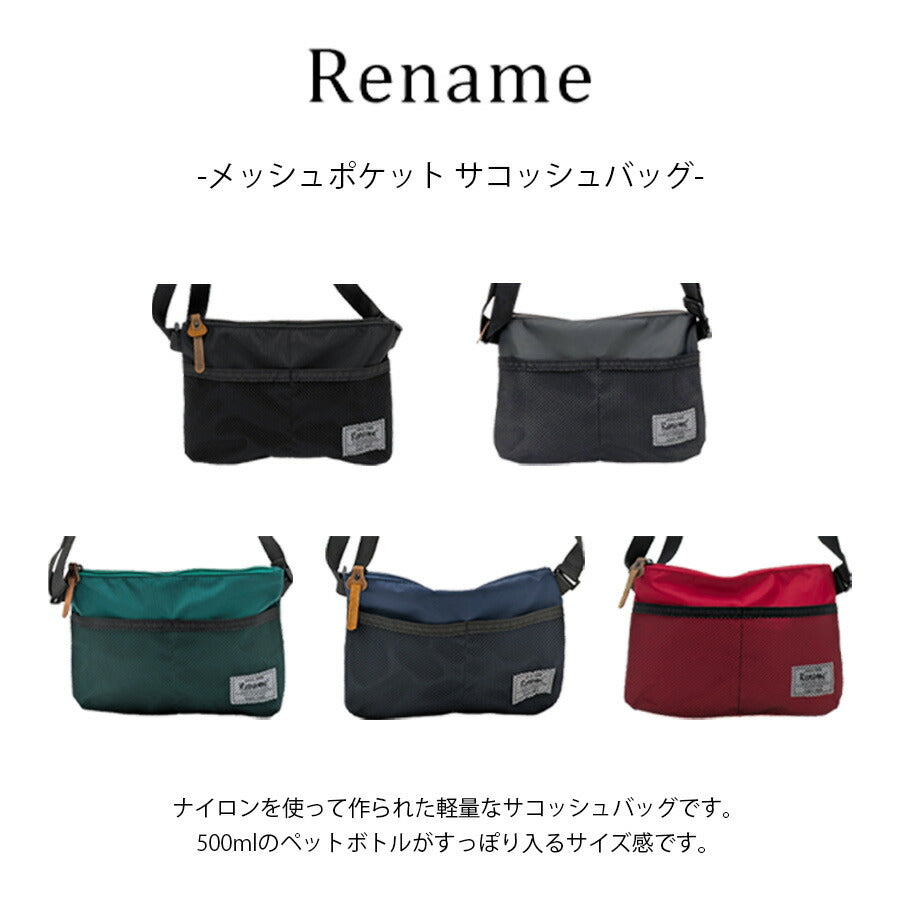 【クリックポスト/時間指定不可】【Rename】 rsn71019 メッシュポケットナイロンサコッシュ 斜め掛け かばん 使いやすい 軽量 ユニセックス プレゼント ブラック