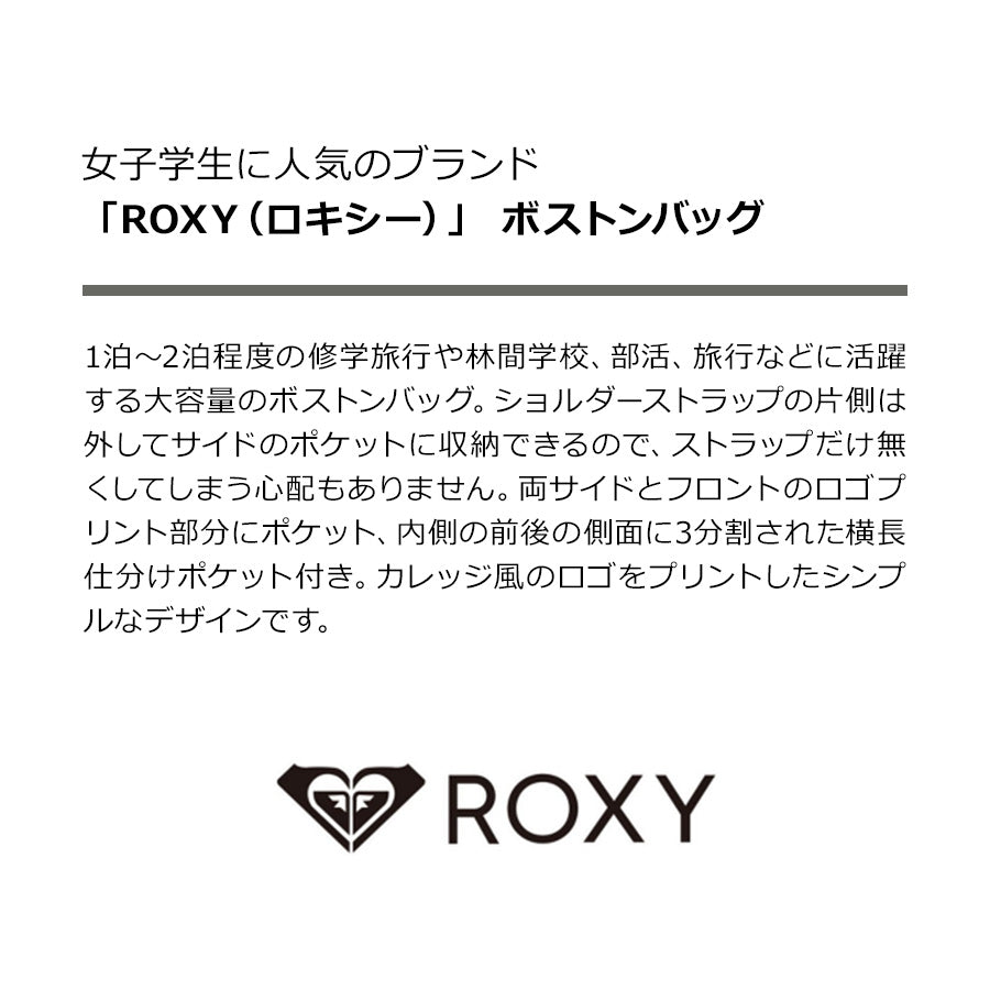 【ROXY】RBG231309 ボストン 45L かばん 鞄 カバン バッグ ロキシー ブラックブルー ブラック ネイビー  使いやすい 修学旅行 林間学校 旅行 大容量 1泊〜2泊 おしゃれ かわいい スポーティー