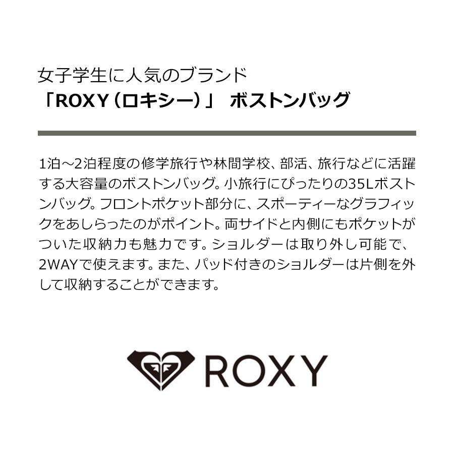 【ROXY】RBG234303 ボストン 35L かばん 鞄 カバン バッグ ロキシー ブラック ピンク  使いやすい 修学旅行 林間学校 旅行 部活 大容量 1泊〜2泊 おしゃれ かわいい スポーティー