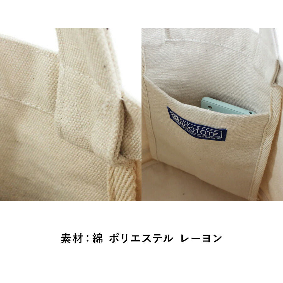【ROOTOTE】 3065 SN.デリ.リサイクルコットン-B トートバッグ 縦型 手持ち 軽量 シンプル レディース おしゃれ かわいい お出かけ プレゼント ギフト ブラック