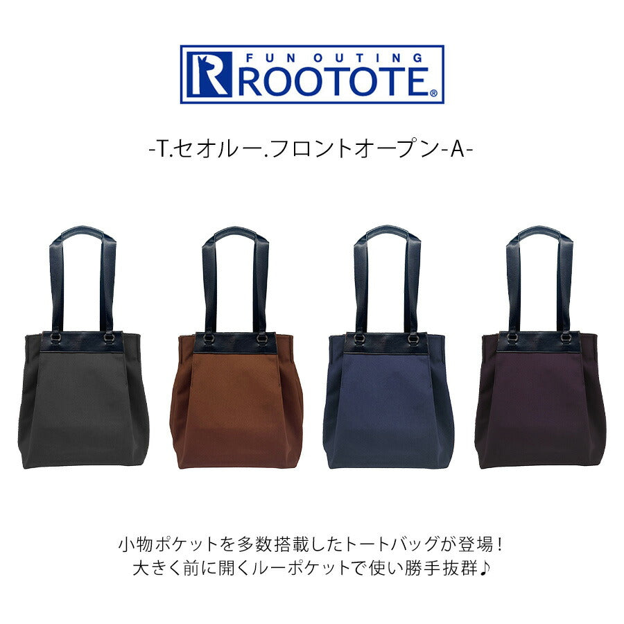 【ROOTOTE】3667 LT.セオルー.フロントオープン-A 手持ち トートバッグ 大容量 かばん 普段使い 使いやすい ユニセックス プレゼント ギフト ブラック