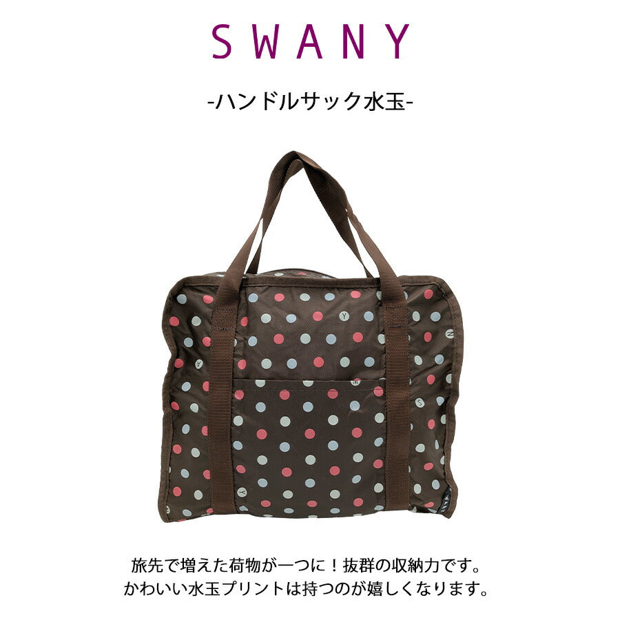 【クリックポスト/時間指定不可】【SWANY】a126 ハンドルサック 水玉 M 手持ち キャリーオン コンパクト シンプル おしゃれ レディース プレゼント ブラウン