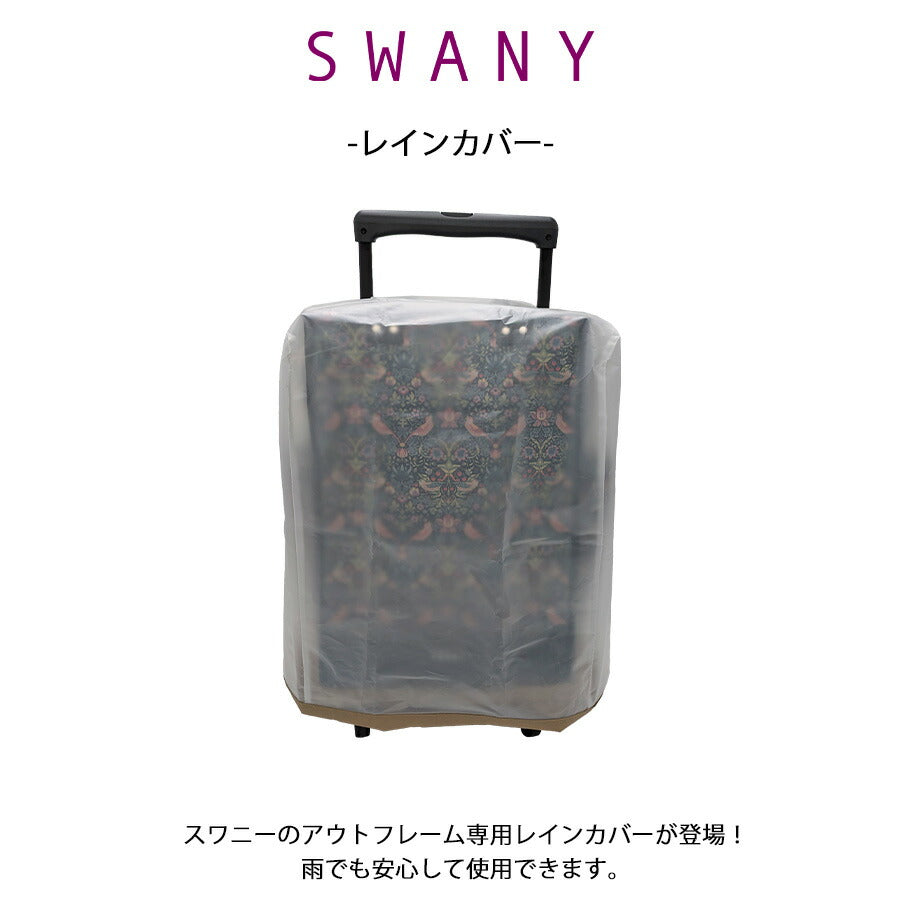 【SWANY】 a624 レインカバー スワニー専用 雨よけ レイングッズ  TSサイズ Mサイズ Lサイズ プレゼント ギフト 母の日