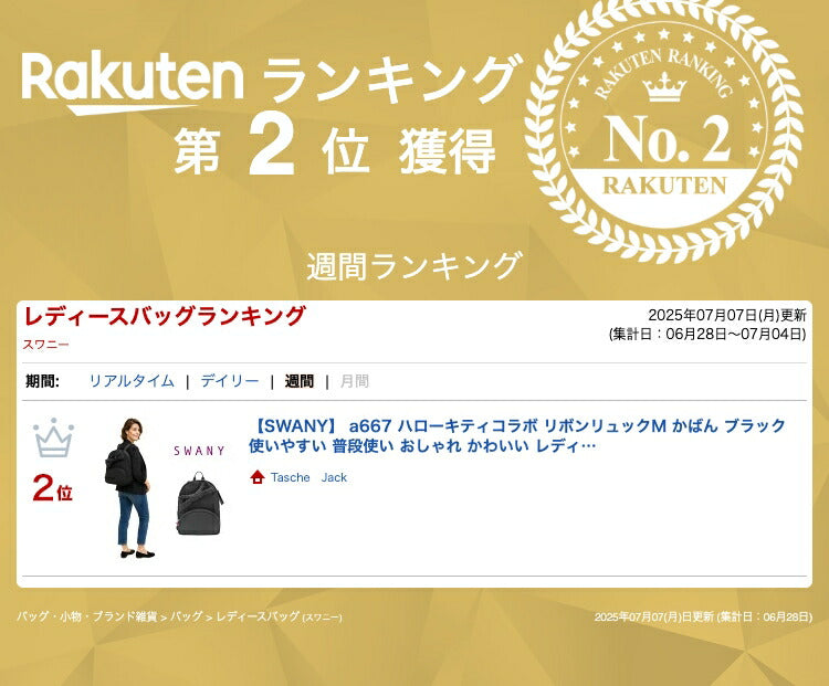 【SWANY】 a667 ハローキティコラボ リボンリュックM かばん ブラック 使いやすい 普段使い おしゃれ かわいい レディース プレゼント ギフト 母の日 敬老の日
