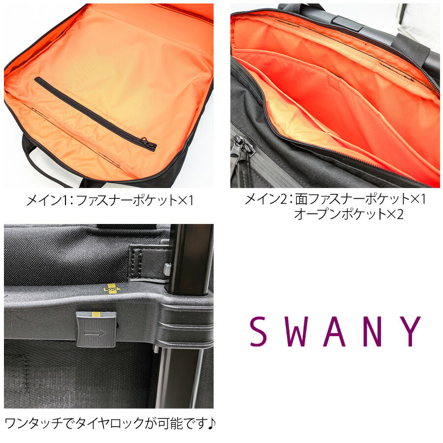 【SWANY】b325-m21 キャリーバッグ ショッピングキャリー お買い物キャリー 鞄 バッグ ブランド スワニー プレゼント 贈り物 ギフト