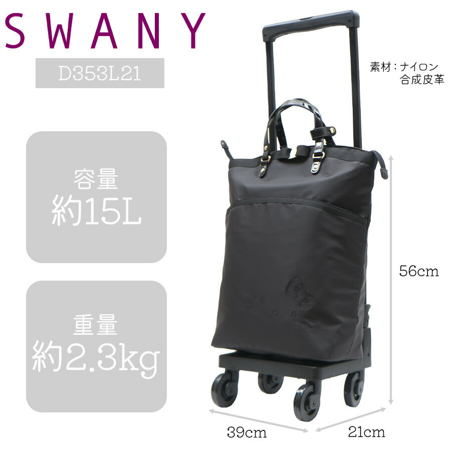【SWANY】D-353L21 Hello Kittyコラボ ショッピングキャリー スワニー ハローキティ ブランド ブラック  おしゃれ かわいい 使いやすい プレゼント 誕生日 ギフト