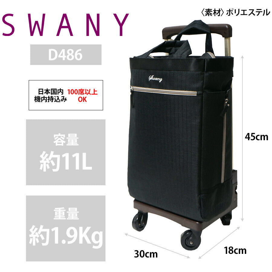 【SWANY】D-486 L21 ヘリンボーネ キャリーバッグ スワニー お買い物 旅行 ショッピング 20l 4輪 取り外し可能 かわいい おしゃれ 使いやすい プレゼント ギフト 母の日 敬老の日 誕生日