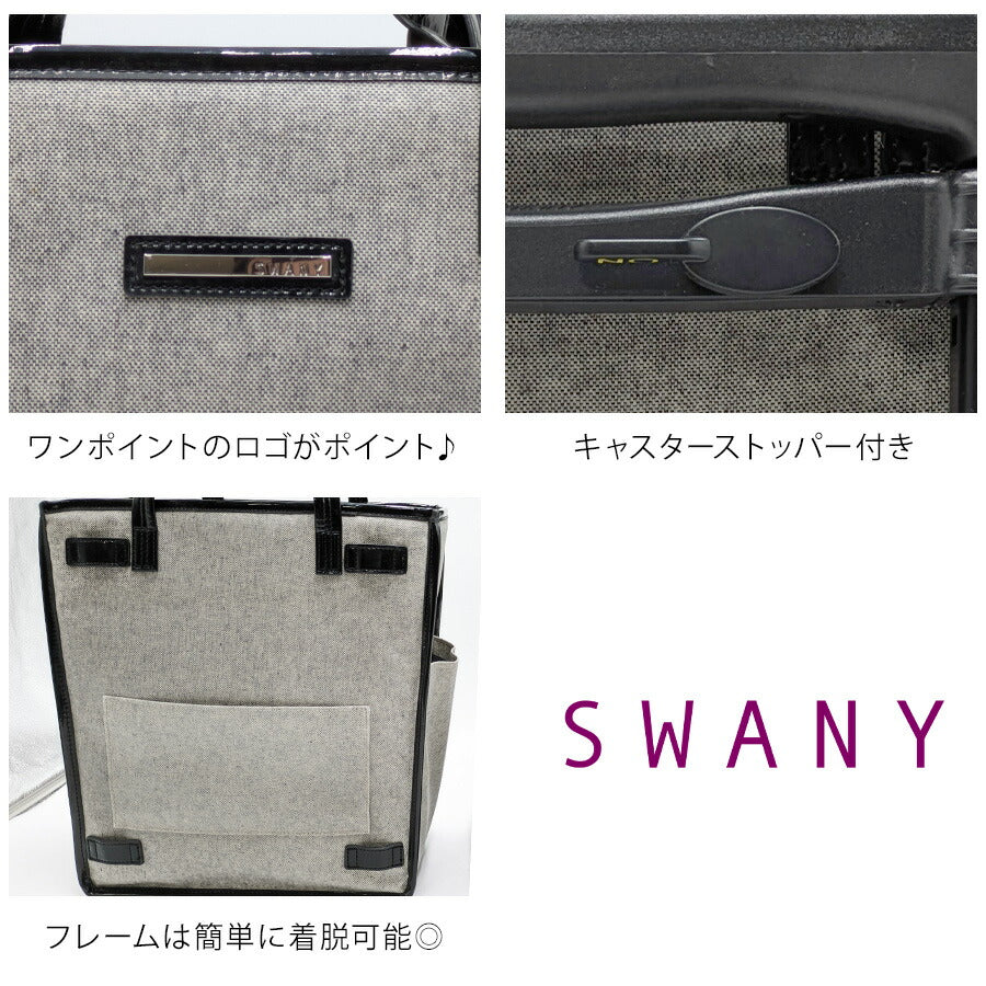 【SWANY】 d525-m21 フォーモシャンプレー ショッピングキャリー グレー 使いやすい 普段使い おしゃれ レディース プレゼント ギフト 母の日 敬老の日