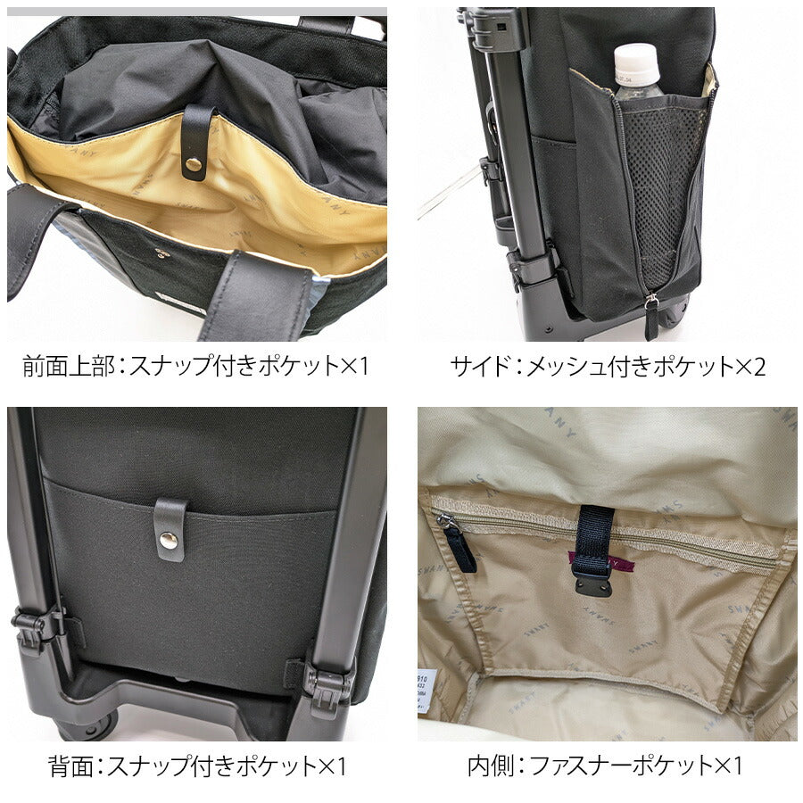 【SWANY】[レインカバープレゼント中]d548-m18 キャリーバッグ ショッピングキャリー お買い物キャリー 鞄 バッグ ブランド スワニー プレゼント 贈り物 ギフト