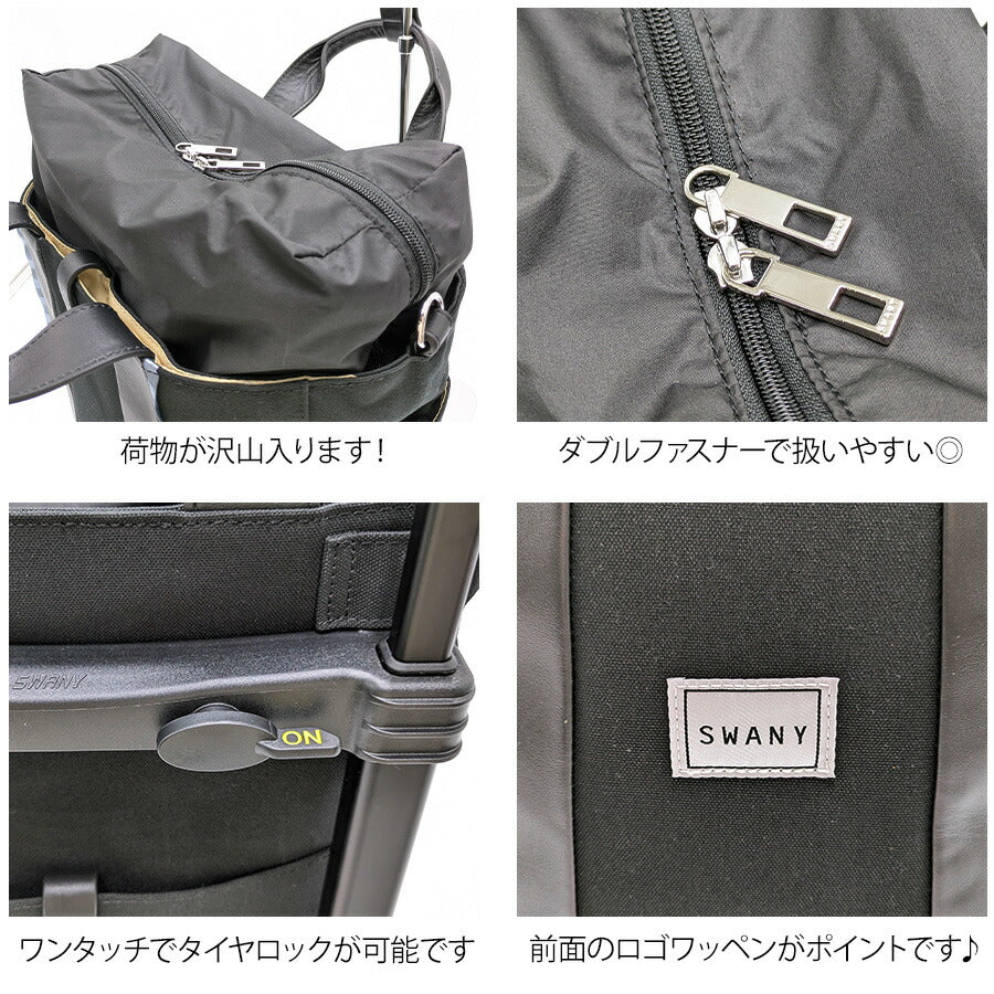 【SWANY】[レインカバープレゼント中]d548-m18 キャリーバッグ ショッピングキャリー お買い物キャリー 鞄 バッグ ブランド スワニー プレゼント 贈り物 ギフト