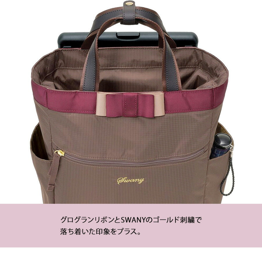 SWANY スワニー ルバンドlll D640 L21 4輪ストッパー 75ミリダストガードキャスター 2way　ハンドバッグ　トートバッグ　キャリーバッグ　レディース　旅行　買い物　撥水　おしゃれ　大人　上品　便利　送料無料