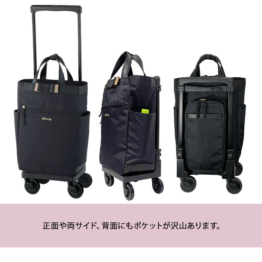 SWANY スワニー ルバンドlll D640 L21 4輪ストッパー 75ミリダストガードキャスター 2way　ハンドバッグ　トートバッグ　キャリーバッグ　レディース　旅行　買い物　撥水　おしゃれ　大人　上品　便利　送料無料