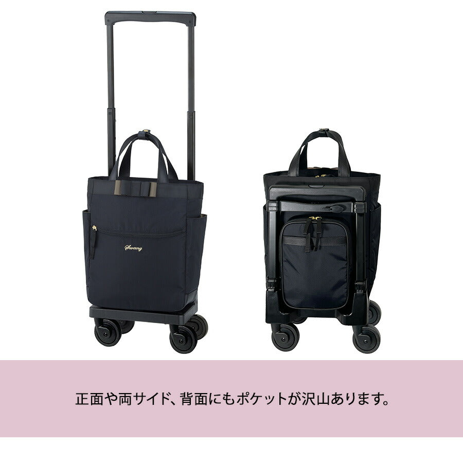 SWANY スワニー ルバンドlll D640 M18 4輪ストッパー 75ミリダストガードキャスター 2way　ハンドバッグ　トートバッグ　キャリーバッグ　レディース　旅行　買い物　撥水　おしゃれ　大人　上品　便利　送料無料