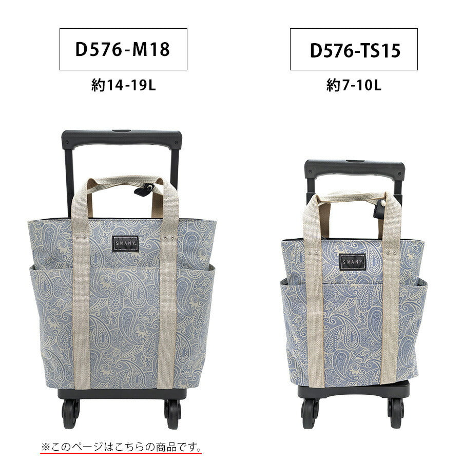 【SWANY】[レインカバープレゼント中] d576-m18 ユベーロIII ショッピングキャリー ブルー 使いやすい 普段使い お買い物 おしゃれ レディース プレゼント ギフト 母の日 敬老の日